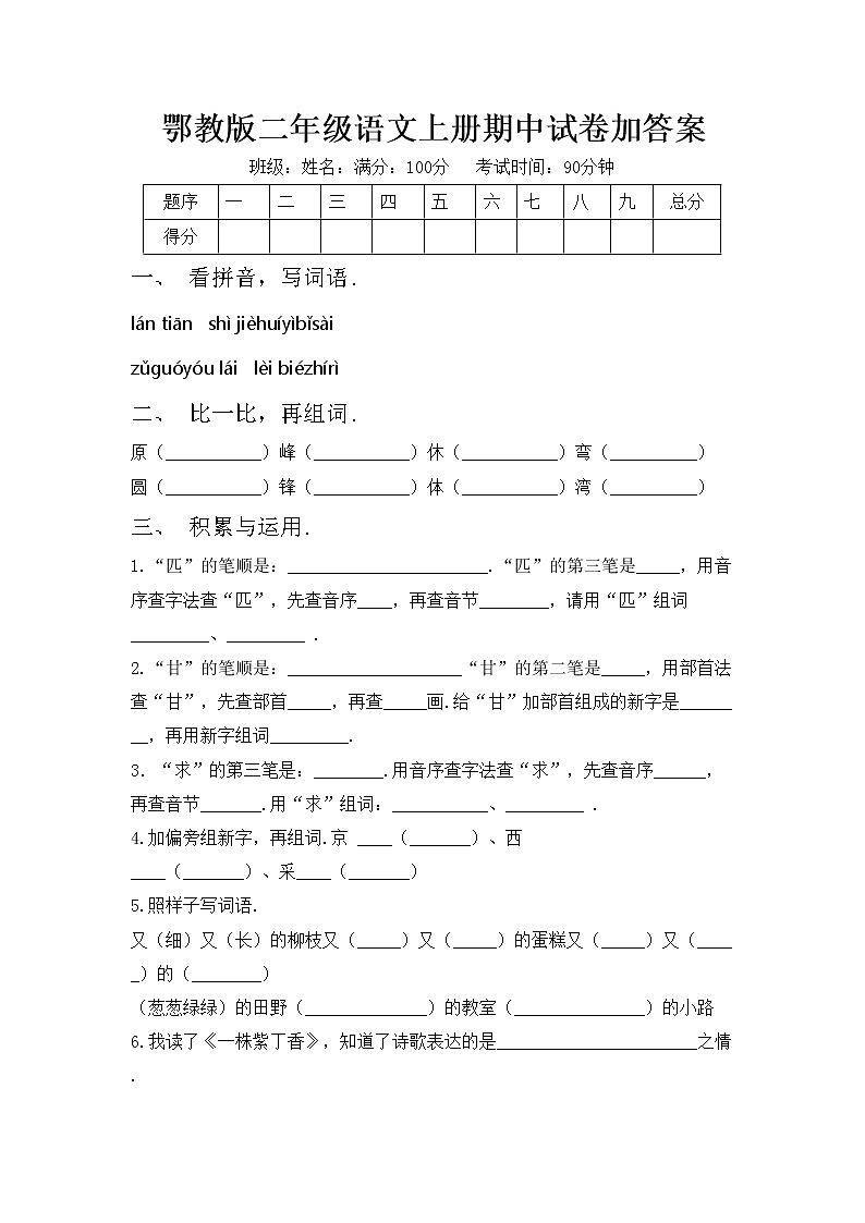 鄂教版二年级语文上册期中试卷加答案第1页
