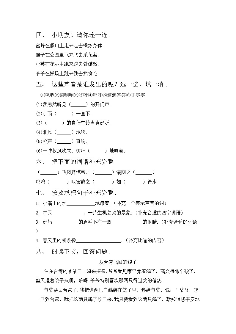 鄂教版二年级语文上册期中试卷加答案第2页