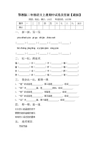 鄂教版二年级语文上册期中试卷及答案【最新】