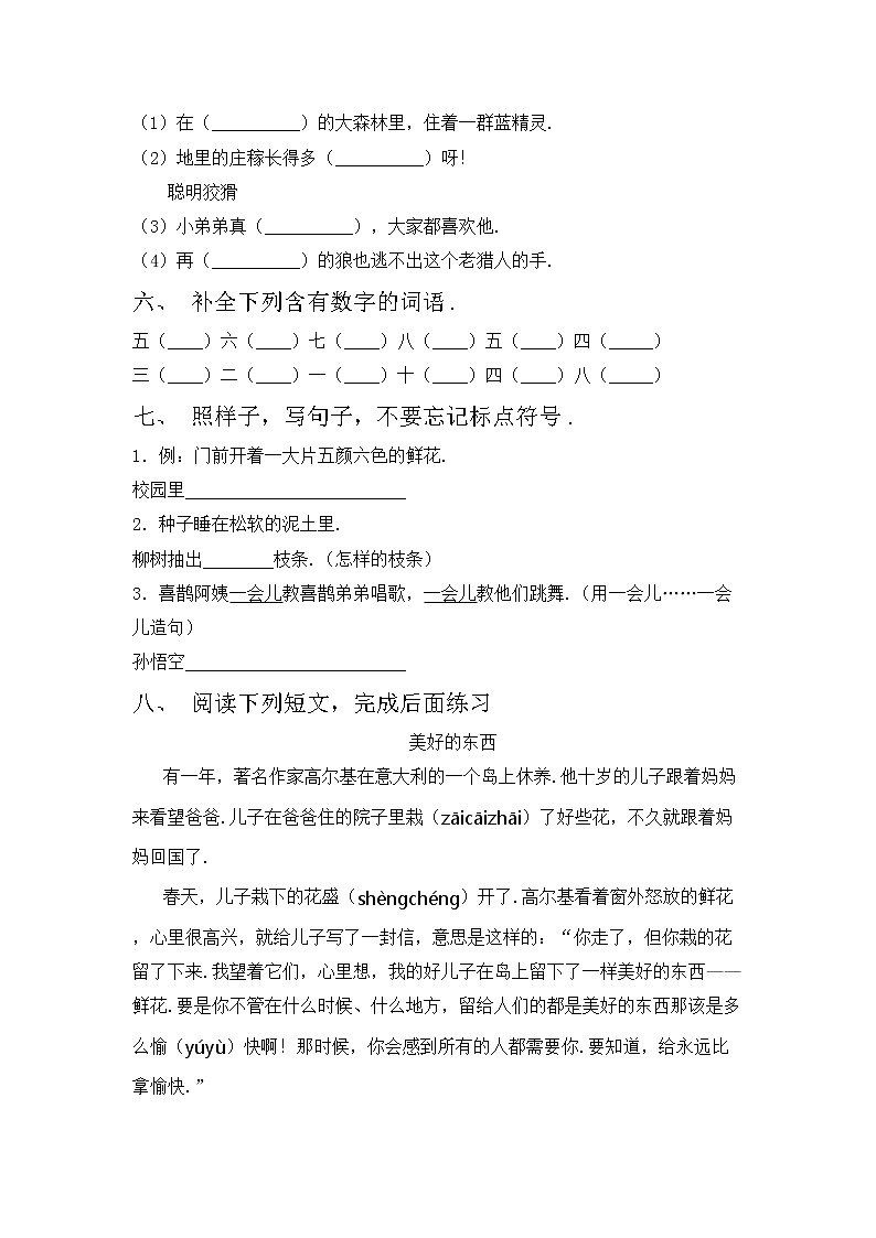 鄂教版二年级语文上册期中试卷及答案【最新】第2页