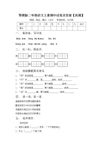 鄂教版二年级语文上册期中试卷及答案【真题】