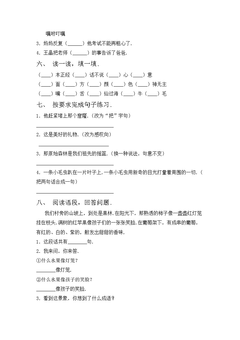 鄂教版二年级语文上册期中试卷及答案【真题】第2页