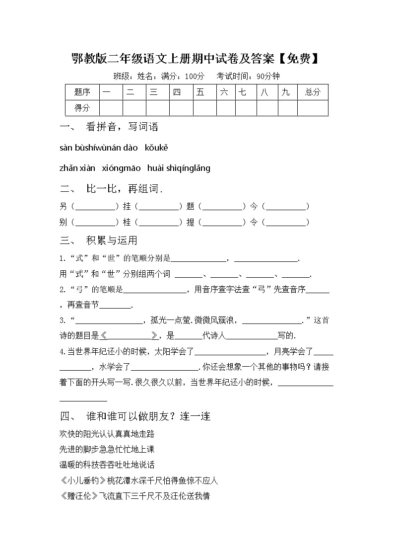 鄂教版二年级语文上册期中试卷及答案【免费】01