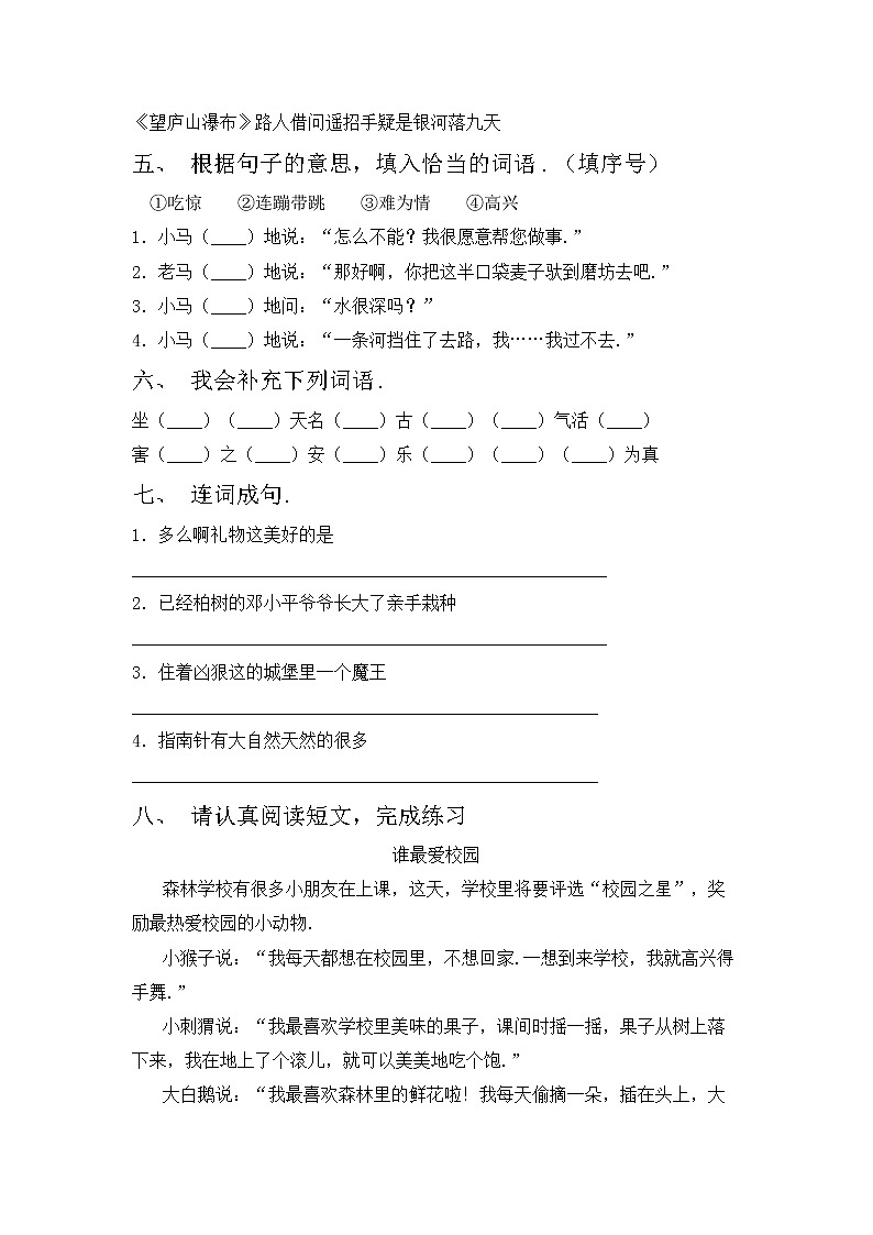 鄂教版二年级语文上册期中试卷及答案【免费】02