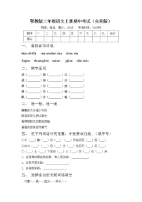 鄂教版三年级语文上册期中考试（完美版）练习题