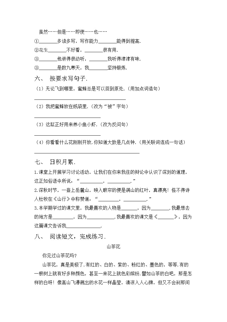 鄂教版三年级语文上册期中考试（完美版）练习题第2页