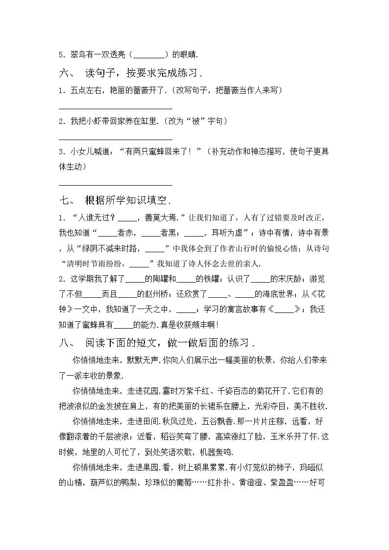 鄂教版三年级语文上册期中考试（审定版）练习题第2页