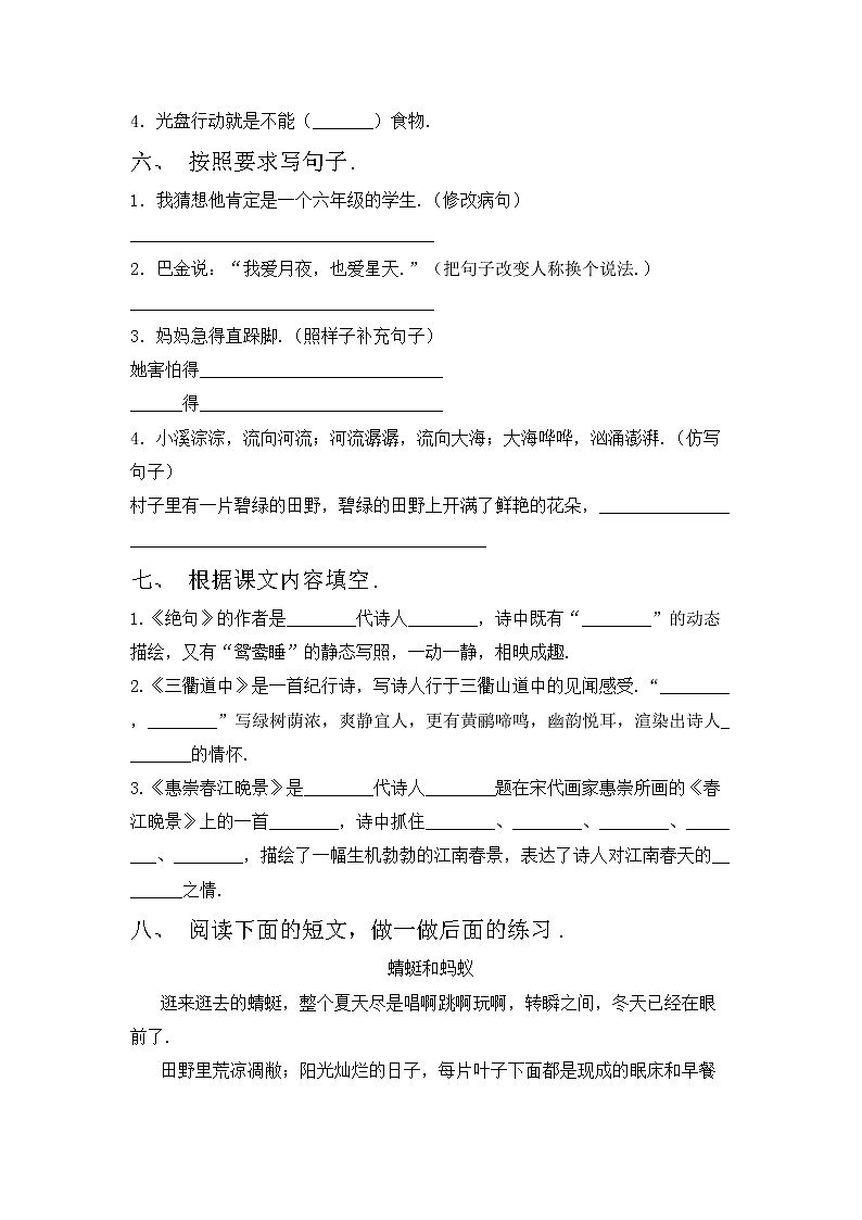 鄂教版三年级语文上册期中测试卷（A4打印版）第2页