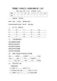 鄂教版三年级语文上册期中测试卷（1套）