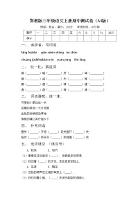 鄂教版三年级语文上册期中测试卷（A4版）