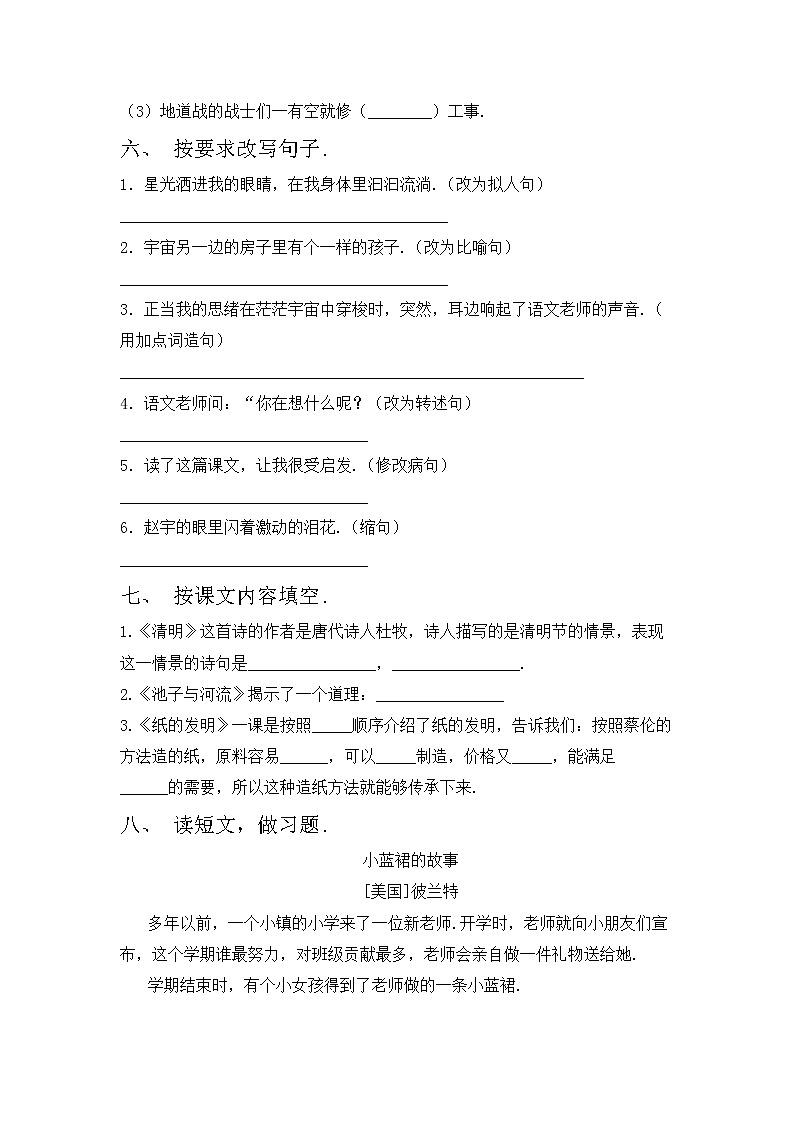 鄂教版三年级语文上册期中测试卷（审定版）第2页