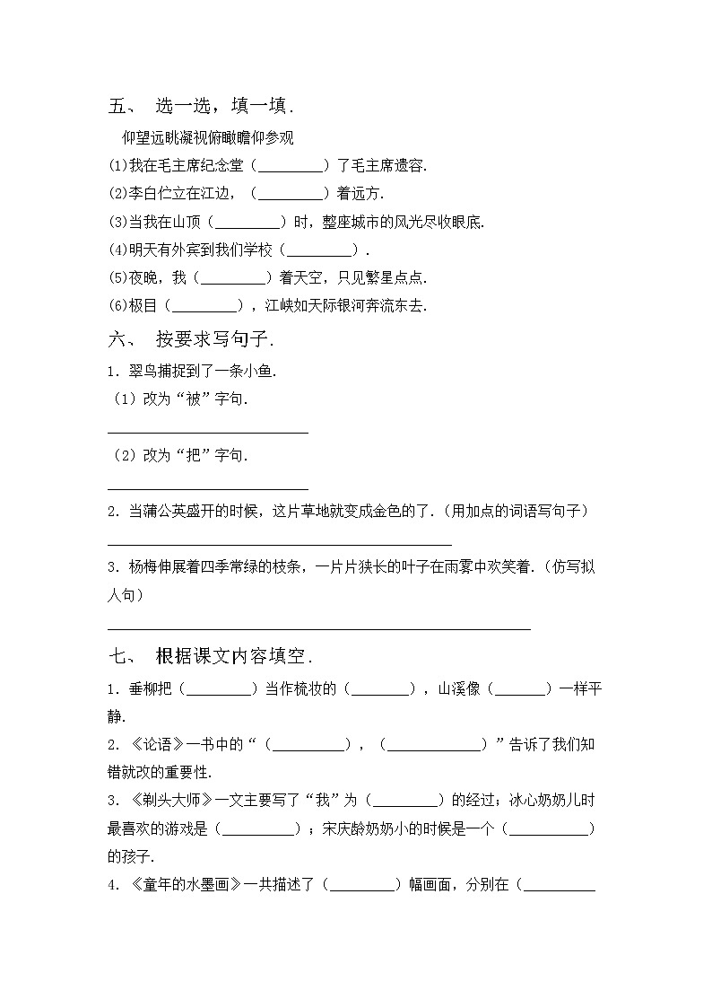 鄂教版三年级语文上册期中测试卷（新版）第2页