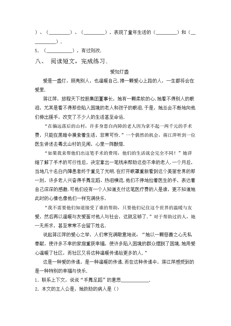 鄂教版三年级语文上册期中测试卷（新版）第3页