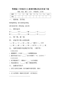 鄂教版三年级语文上册期中测试卷及答案下载