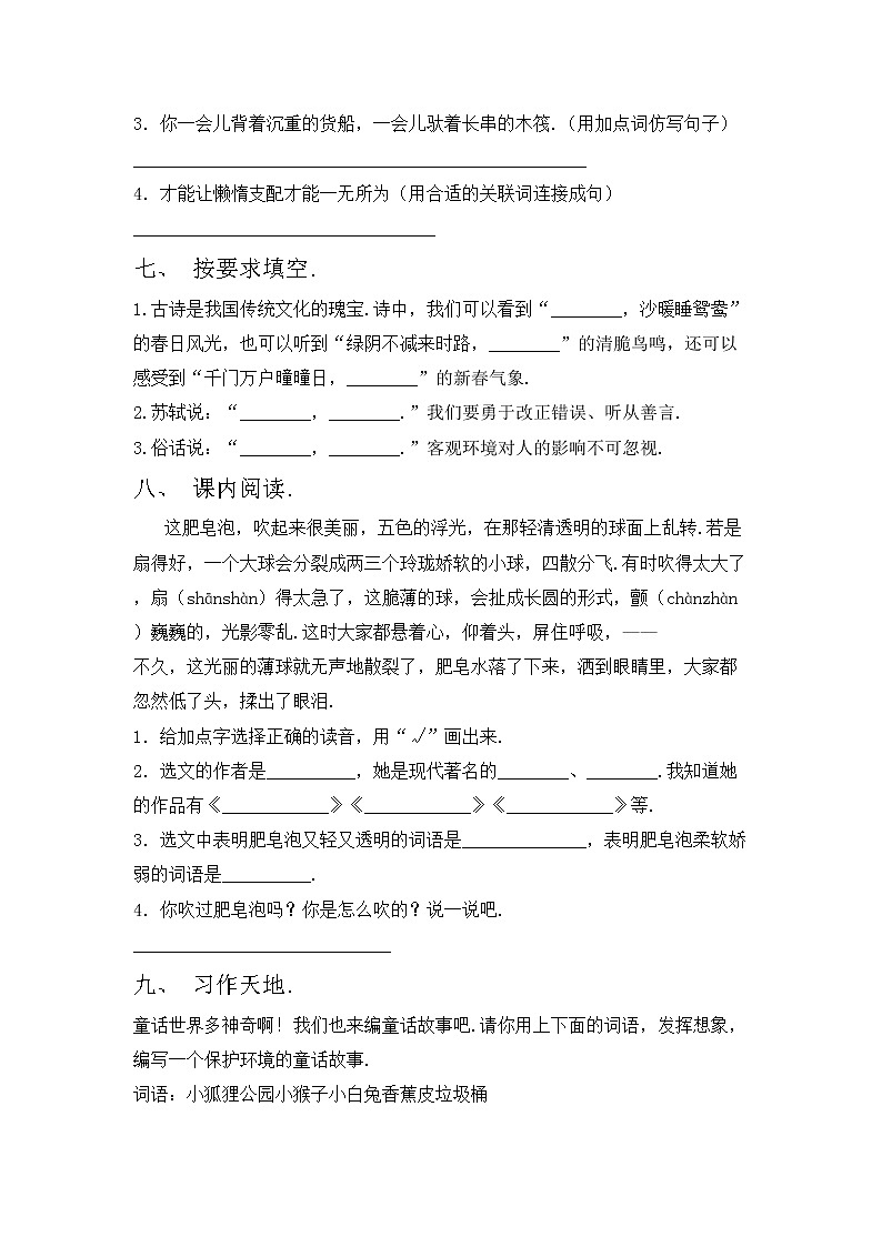 鄂教版三年级语文上册期中测试卷及答案下载第2页