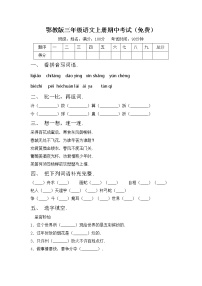 鄂教版三年级语文上册期中考试（免费）练习题