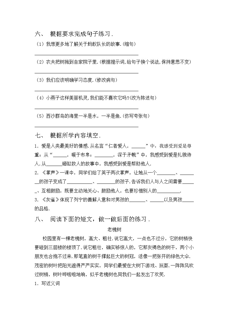 鄂教版三年级语文上册期中考试（免费）练习题第2页