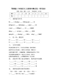 鄂教版三年级语文上册期中测试卷（带答案）