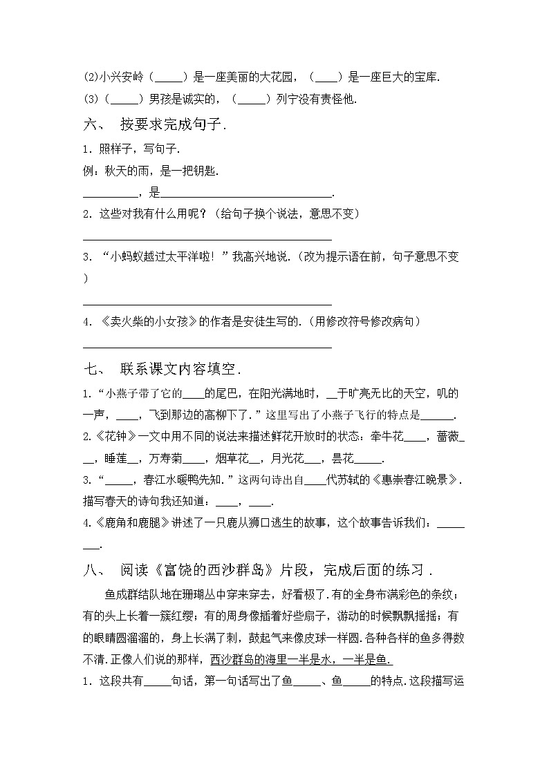 鄂教版三年级语文上册期中测试卷（带答案）第2页