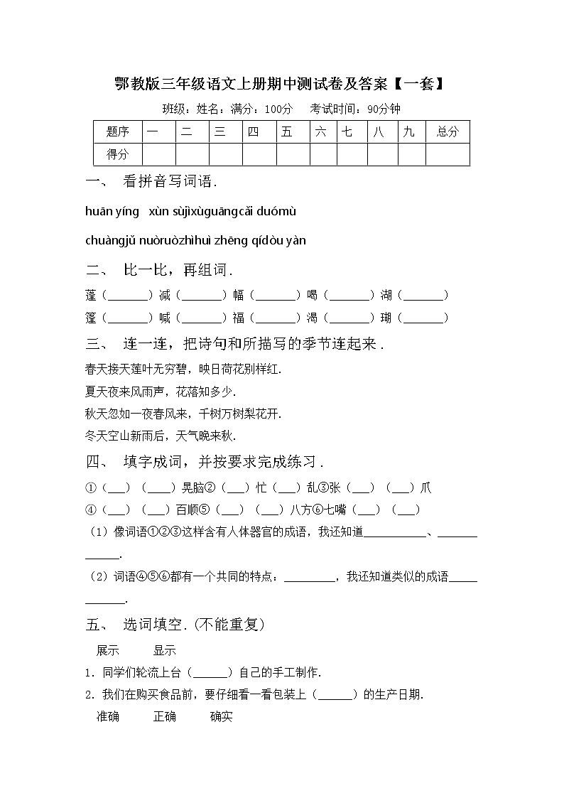 鄂教版三年级语文上册期中测试卷及答案【一套】第1页