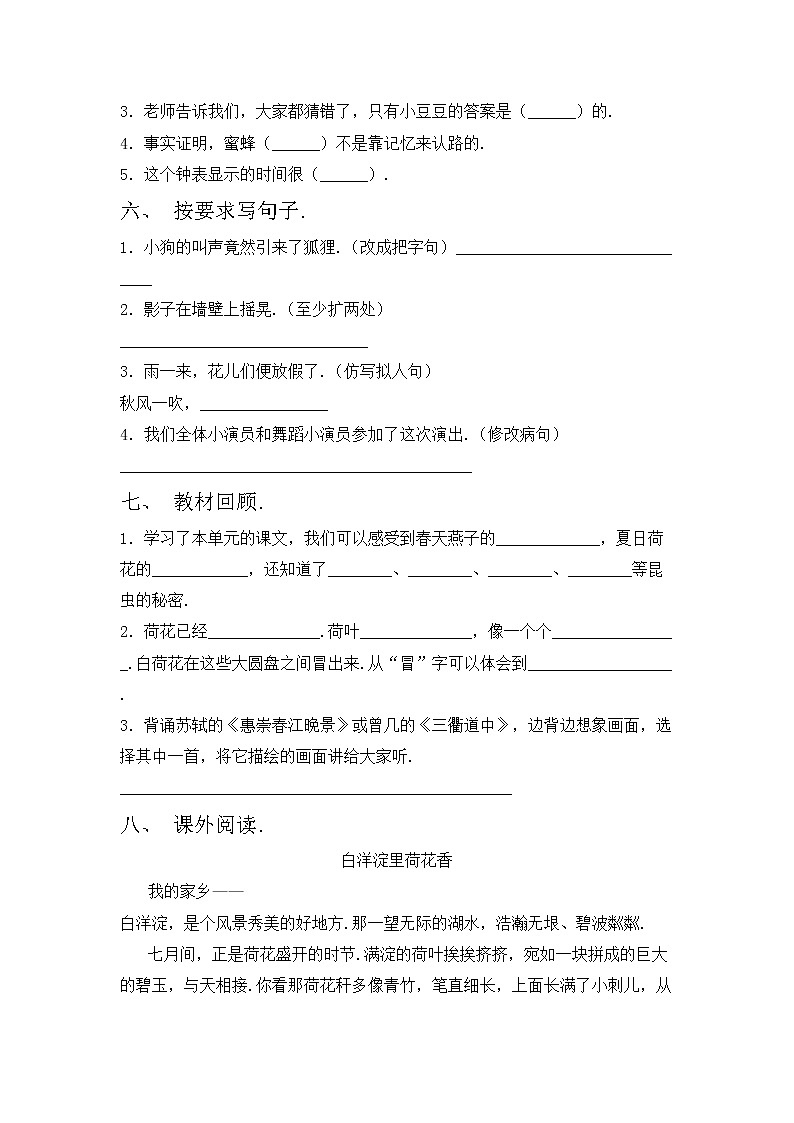 鄂教版三年级语文上册期中测试卷及答案【一套】第2页