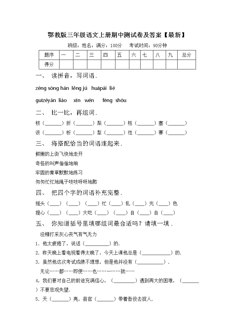 鄂教版三年级语文上册期中测试卷及答案【最新】第1页