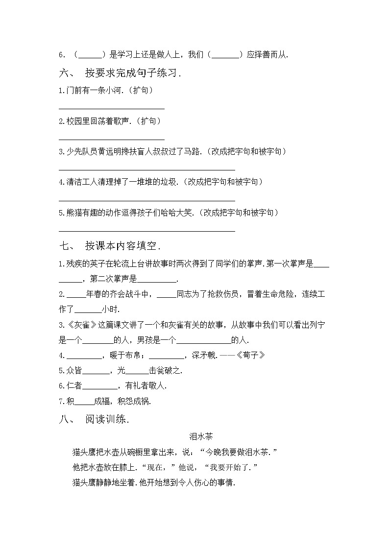 鄂教版三年级语文上册期中测试卷及答案【最新】第2页