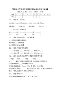 鄂教版三年级语文上册期中测试卷及答案【精品】