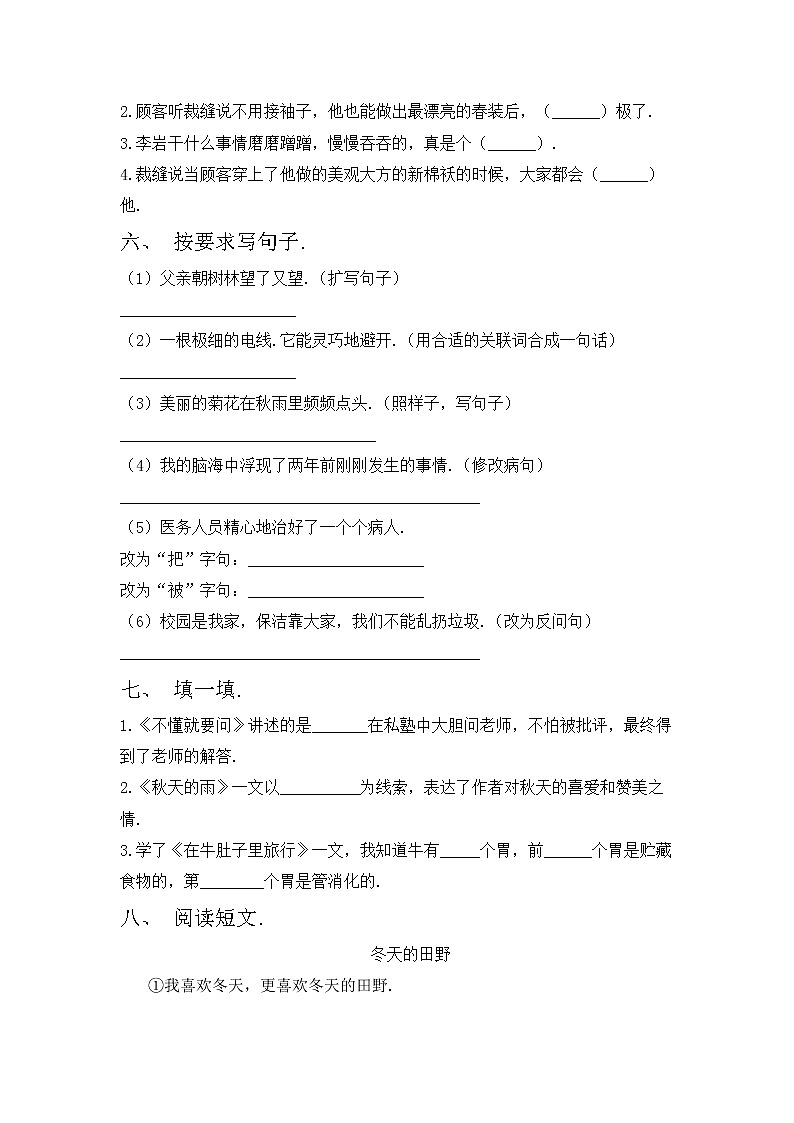 鄂教版三年级语文上册期中测试卷带答案第2页
