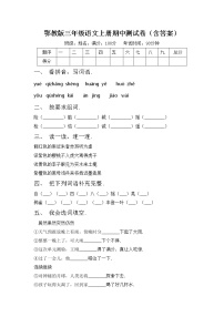 鄂教版三年级语文上册期中测试卷（含答案）