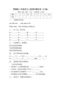 鄂教版三年级语文上册期中测试卷（汇编）