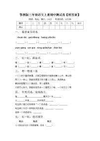 鄂教版三年级语文上册期中测试卷【附答案】