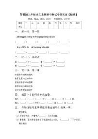 鄂教版三年级语文上册期中测试卷及答案【精选】