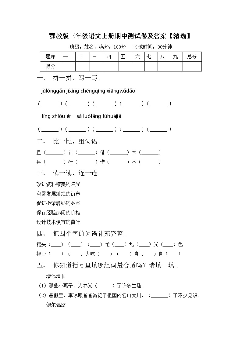 鄂教版三年级语文上册期中测试卷及答案【精选】第1页