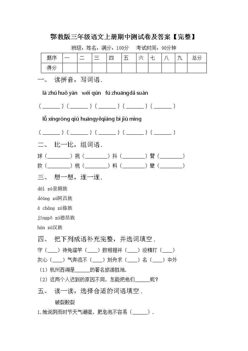 鄂教版三年级语文上册期中测试卷及答案【完整】第1页