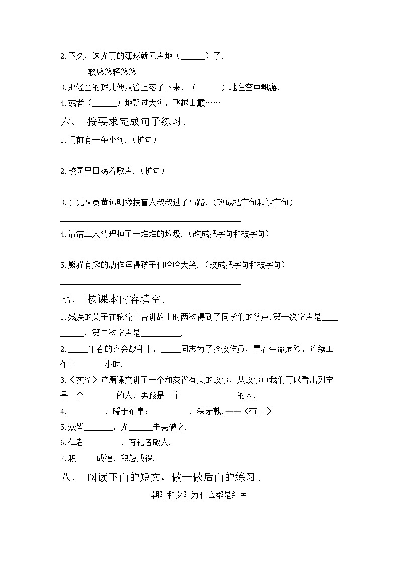 鄂教版三年级语文上册期中测试卷及答案【完整】第2页
