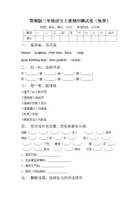 鄂教版三年级语文上册期中测试卷（免费）