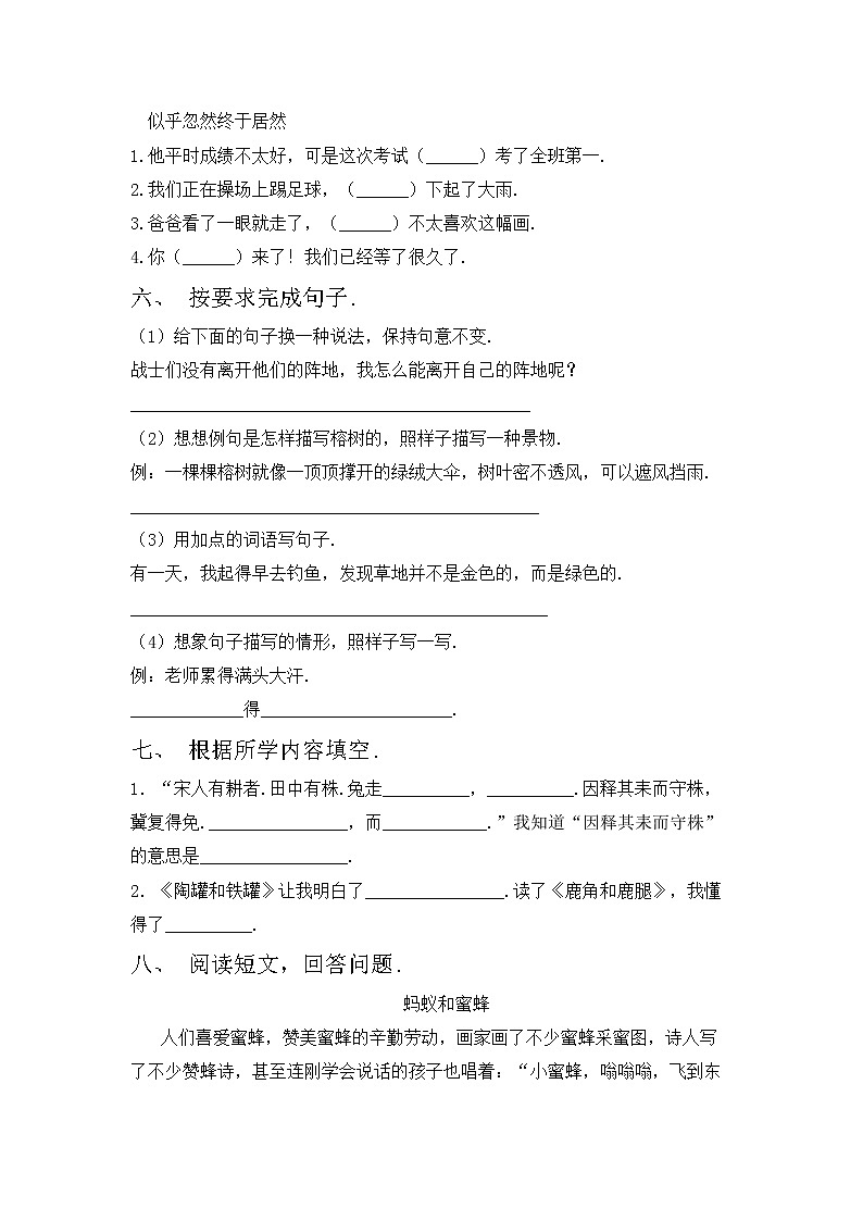 鄂教版三年级语文上册期中测试卷（免费）第2页