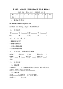 鄂教版三年级语文上册期中测试卷及答案【精编】