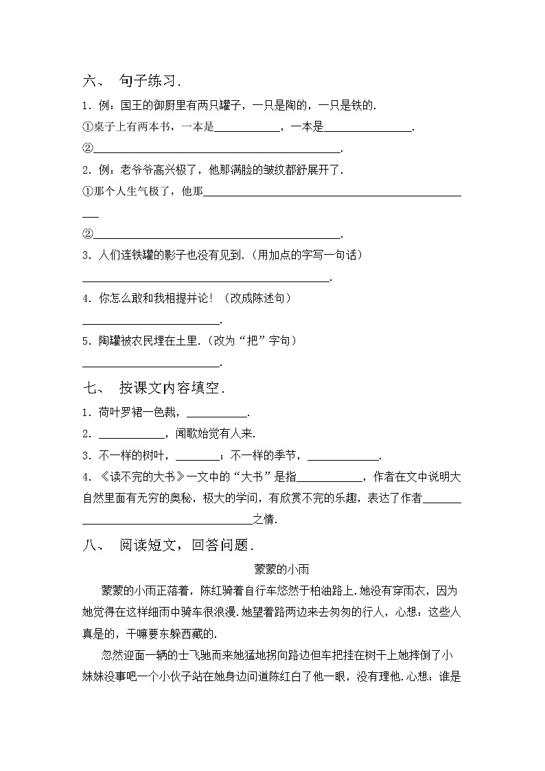 鄂教版三年级语文上册期中测试卷及答案【精编】第2页