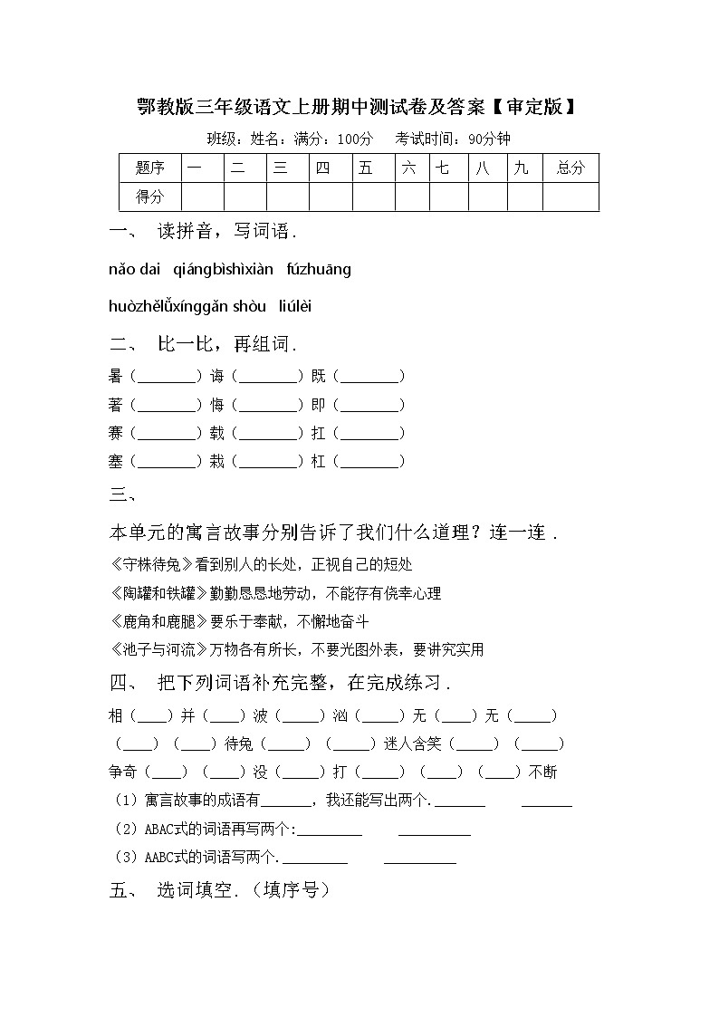 鄂教版三年级语文上册期中测试卷及答案【审定版】第1页