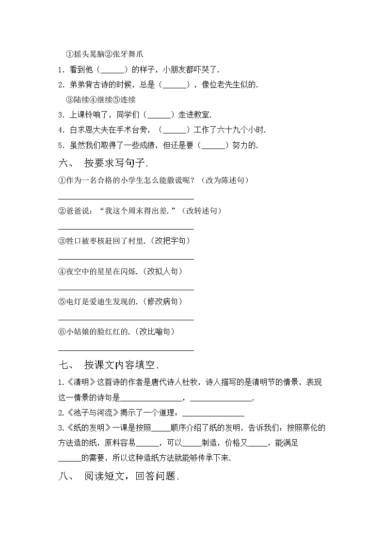 鄂教版三年级语文上册期中测试卷及答案【审定版】第2页