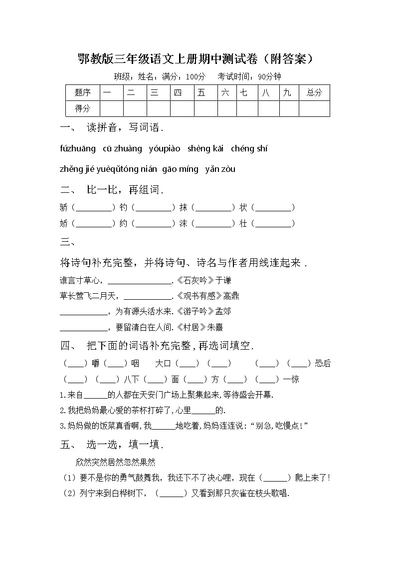 鄂教版三年级语文上册期中测试卷（附答案）01