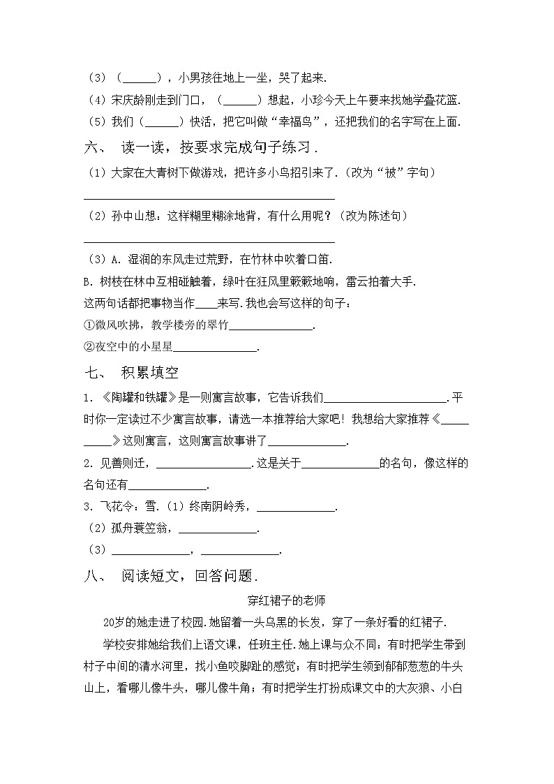 鄂教版三年级语文上册期中测试卷（附答案）02