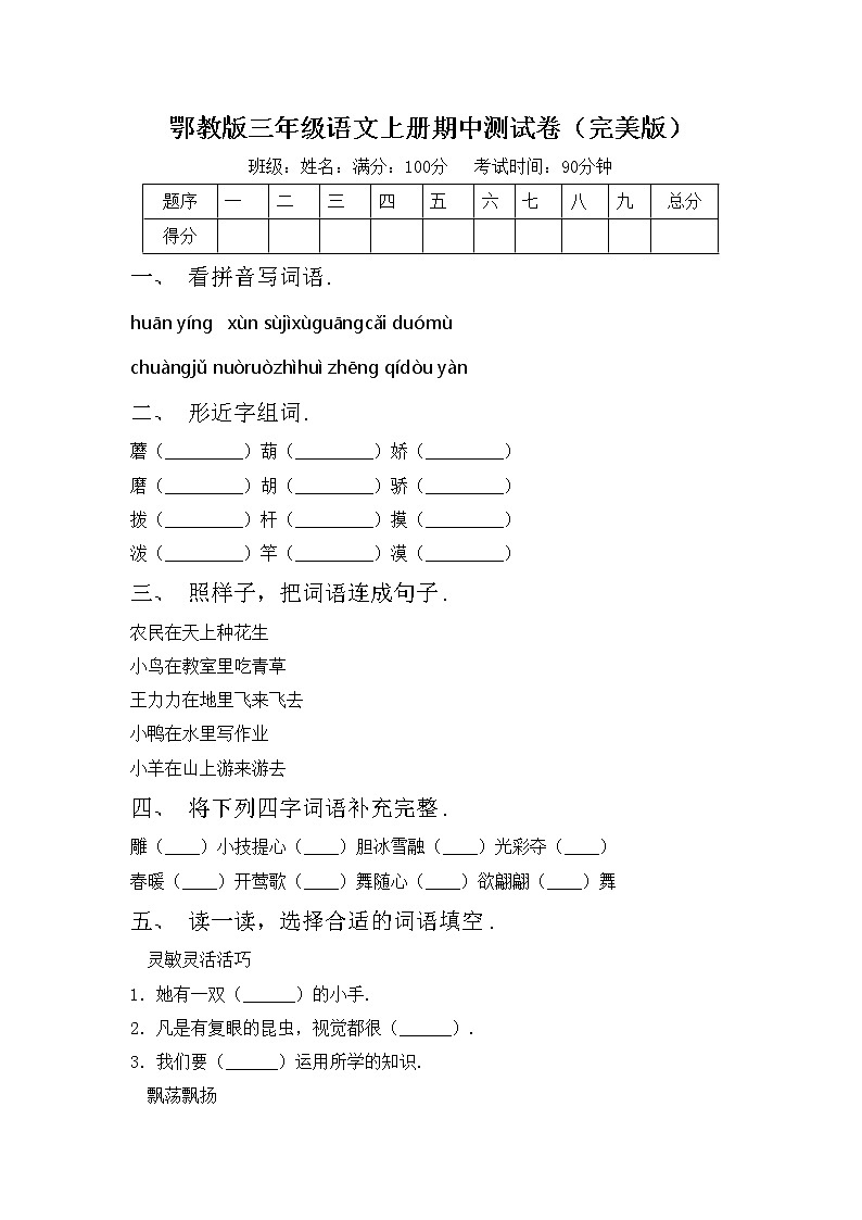 鄂教版三年级语文上册期中测试卷（完美版）01
