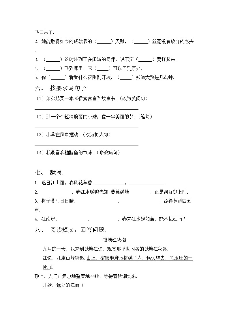 鄂教版三年级语文上册期中测试卷（下载）第2页