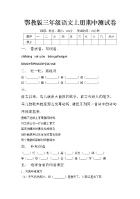 鄂教版三年级语文上册期中测试卷