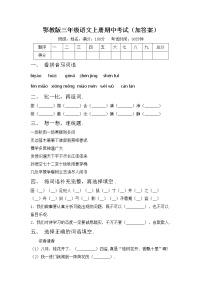 鄂教版三年级语文上册期中考试（加答案）练习题