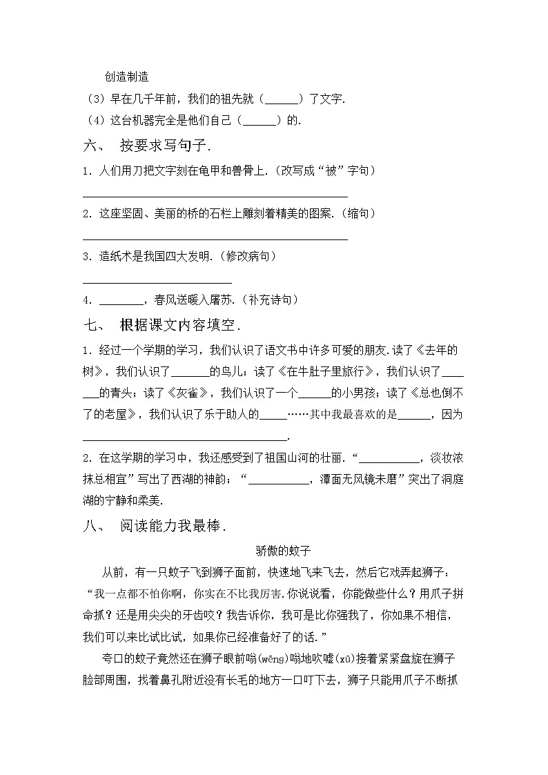 鄂教版三年级语文上册期中考试（加答案）练习题第2页