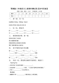 鄂教版三年级语文上册期中测试卷【参考答案】